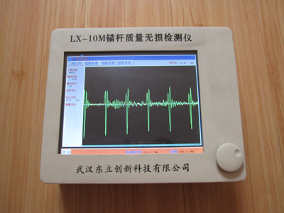 LX-10M錨桿質量無損檢測儀